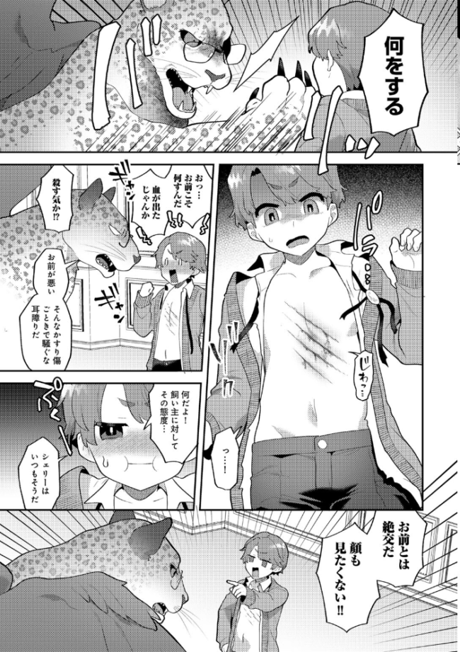 カトレアの嬌笑 十はやみ サンプル画像