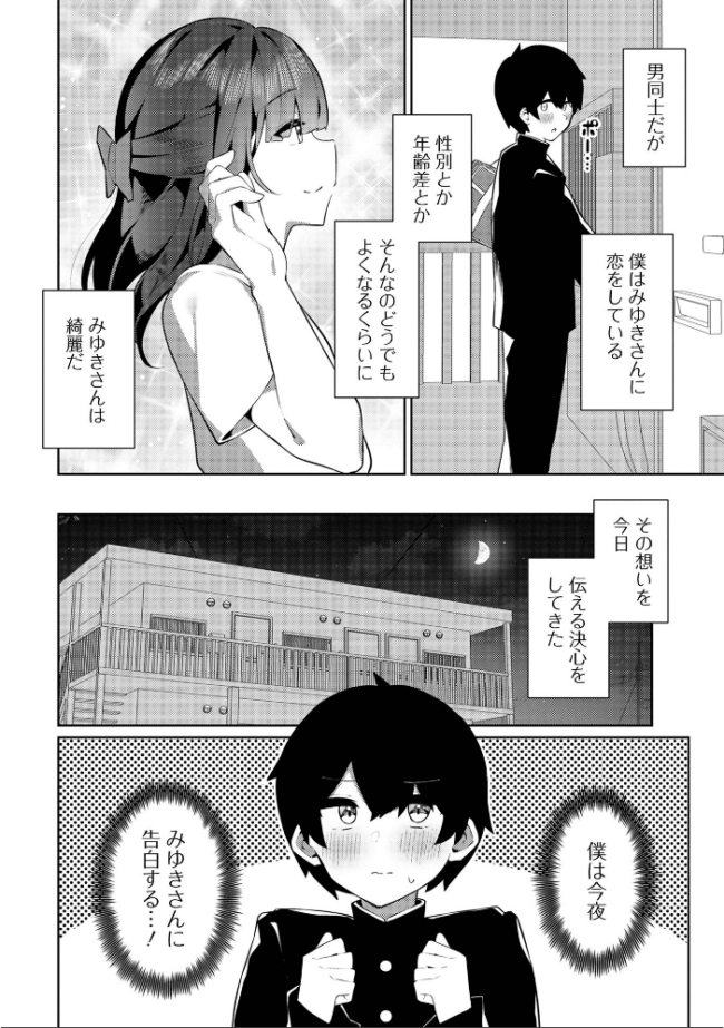 絶対快楽男の娘【通常版】 コショウ 一水社編集部 サンプル画像