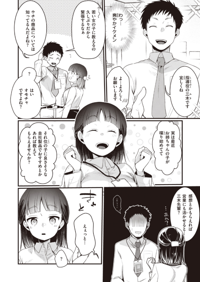 COMIC快楽天 2023年10月号 ごさいじ YUG サンプル画像