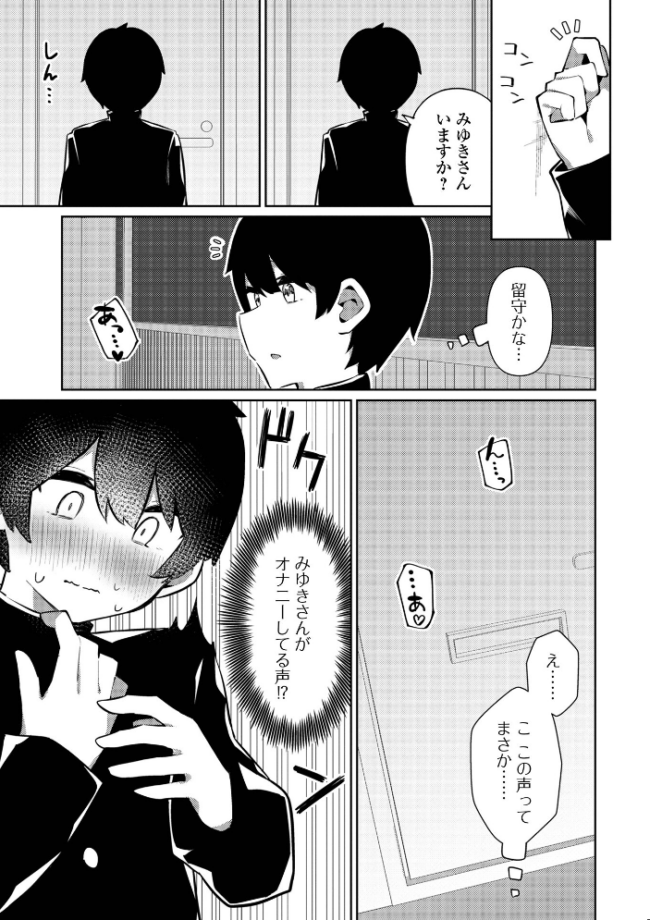 絶対快楽男の娘【通常版】 コショウ 一水社編集部 サンプル画像