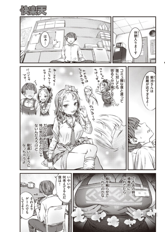 COMIC快楽天 2023年05月号 fly YUG 肉棒魔羅ノ進 サンプル画像