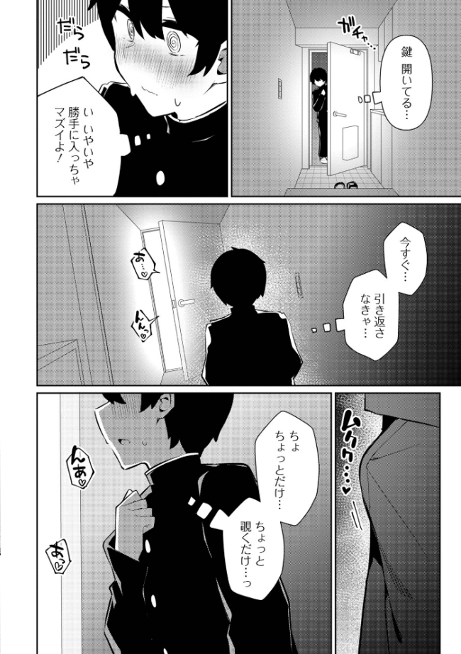 絶対快楽男の娘【通常版】 コショウ 一水社編集部 サンプル画像
