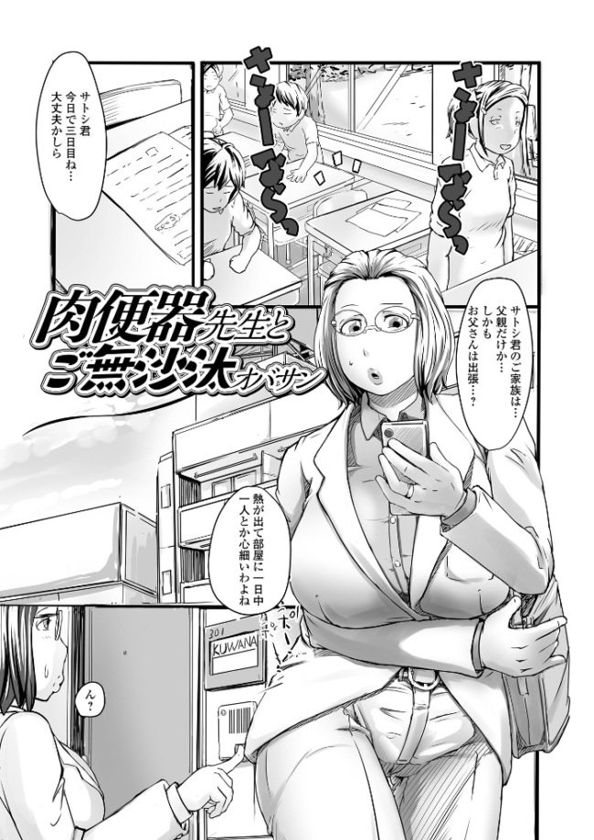 奥様も濃いめ【通常版】 八手美以菜 一水社編集部 サンプル画像