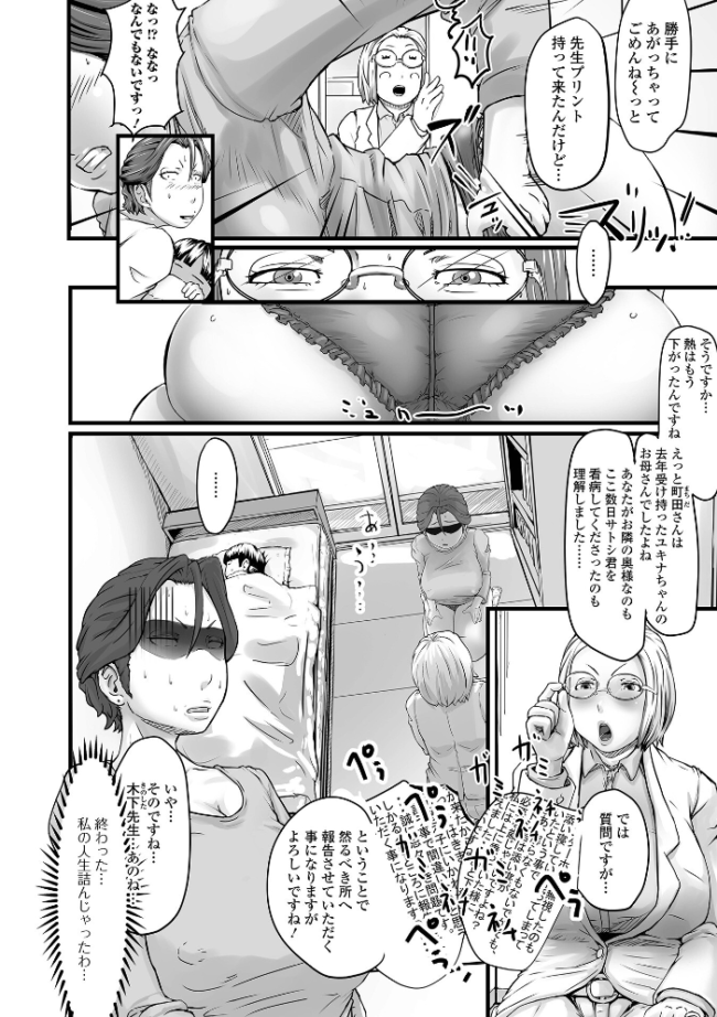 奥様も濃いめ【通常版】 八手美以菜 一水社編集部 サンプル画像