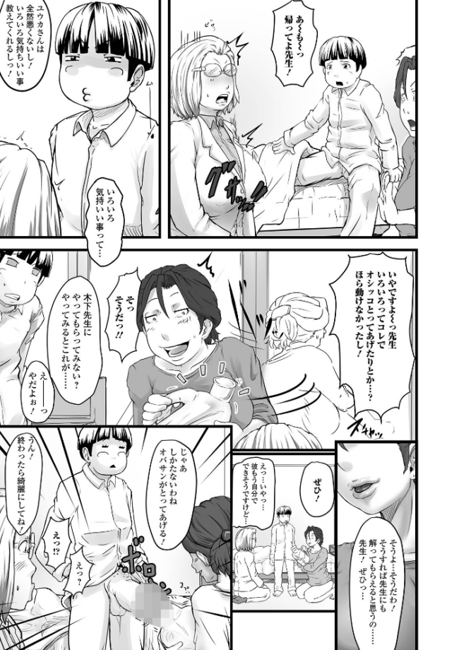 奥様も濃いめ【デジタル特装版】  八手美以菜 一水社編集部 サンプル画像
