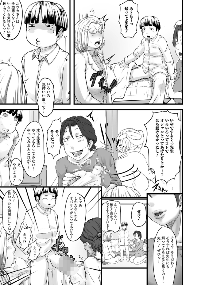 奥様も濃いめ【通常版】 八手美以菜 一水社編集部 サンプル画像