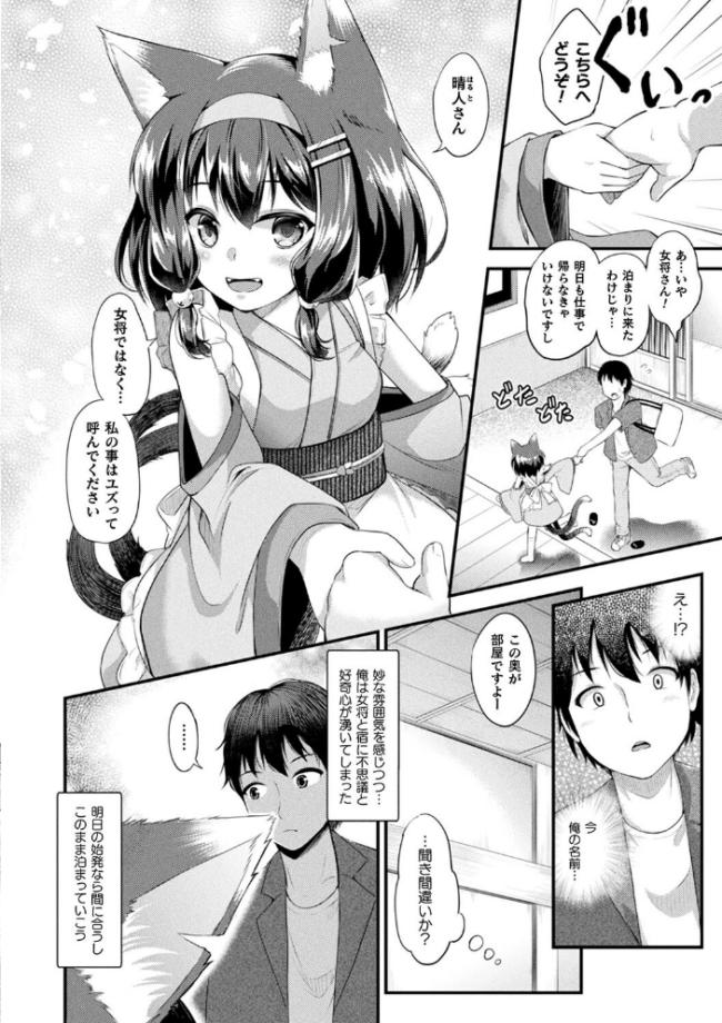 もふもふダイアリー〜ケモ耳少女は愛されたい〜 皆瀬たまき サンプル画像