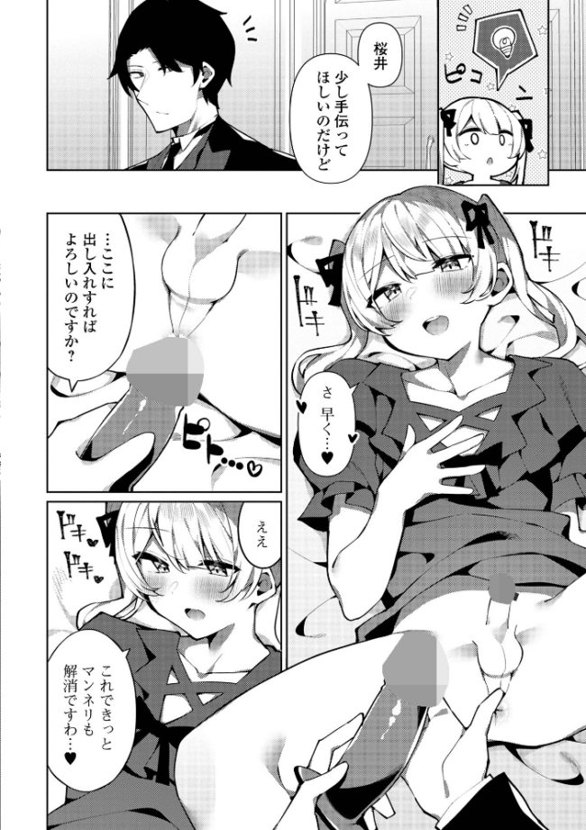 絶対快楽男の娘【通常版】 コショウ 一水社編集部 サンプル画像