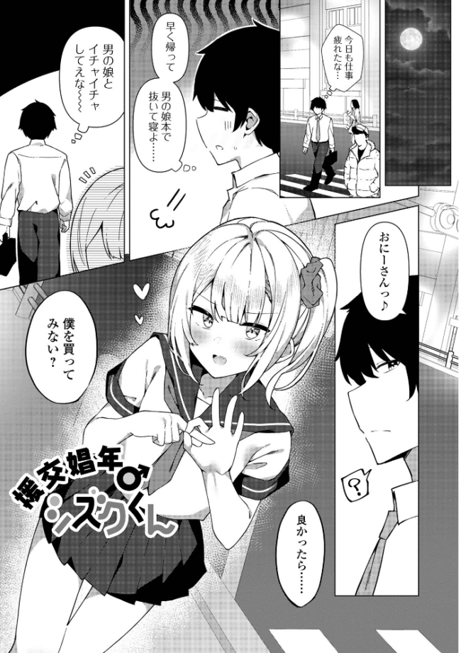 絶対快楽男の娘【通常版】 コショウ 一水社編集部 サンプル画像