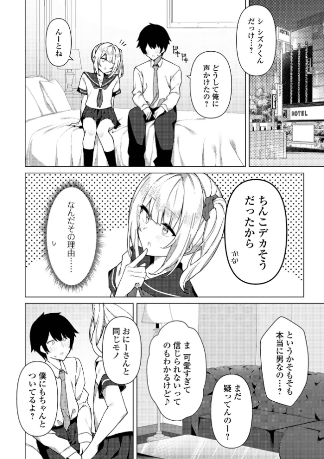 絶対快楽男の娘【通常版】 コショウ 一水社編集部 サンプル画像
