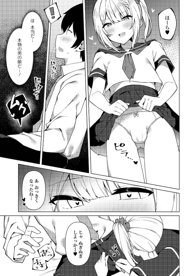 絶対快楽男の娘【通常版】 コショウ 一水社編集部 サンプル画像
