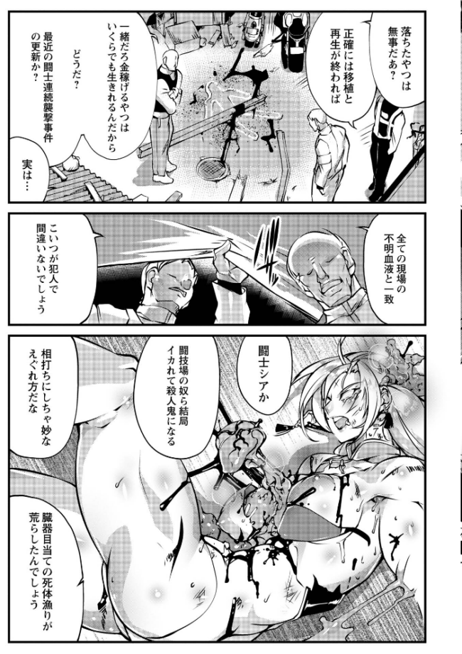 人間損壊【デジタル特装版】 bowalia サンプル画像