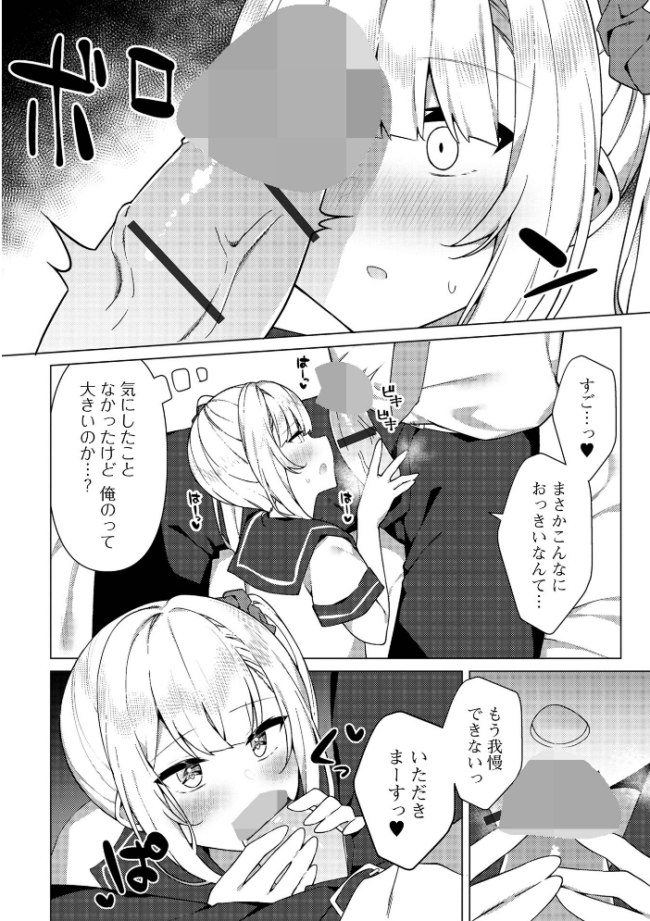 絶対快楽男の娘【通常版】 コショウ 一水社編集部 サンプル画像