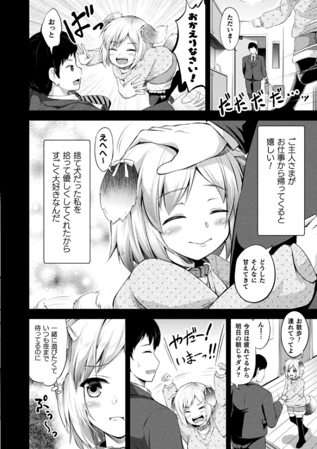 もふもふダイアリー〜ケモ耳少女は愛されたい〜 皆瀬たまき サンプル画像