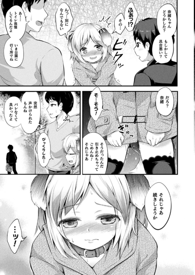 もふもふダイアリー〜ケモ耳少女は愛されたい〜 皆瀬たまき サンプル画像