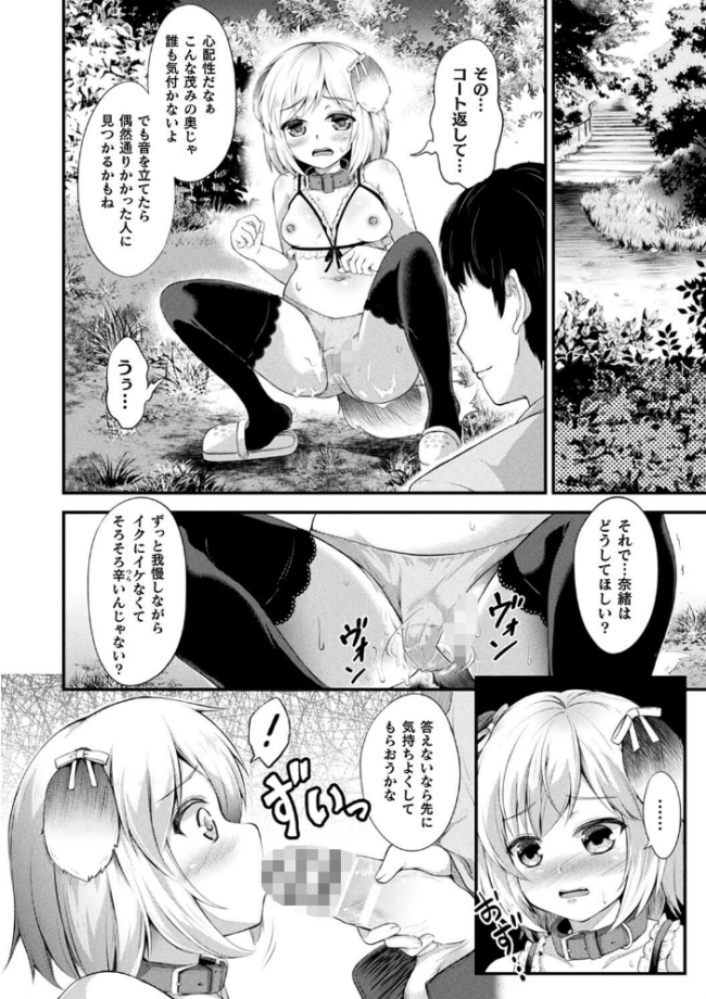 もふもふダイアリー〜ケモ耳少女は愛されたい〜 皆瀬たまき サンプル画像