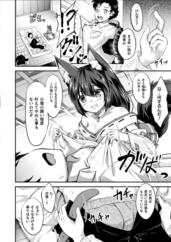 もふもふダイアリー〜ケモ耳少女は愛されたい〜 皆瀬たまき サンプル画像