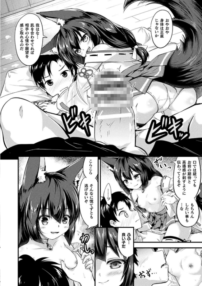 もふもふダイアリー〜ケモ耳少女は愛されたい〜 皆瀬たまき サンプル画像