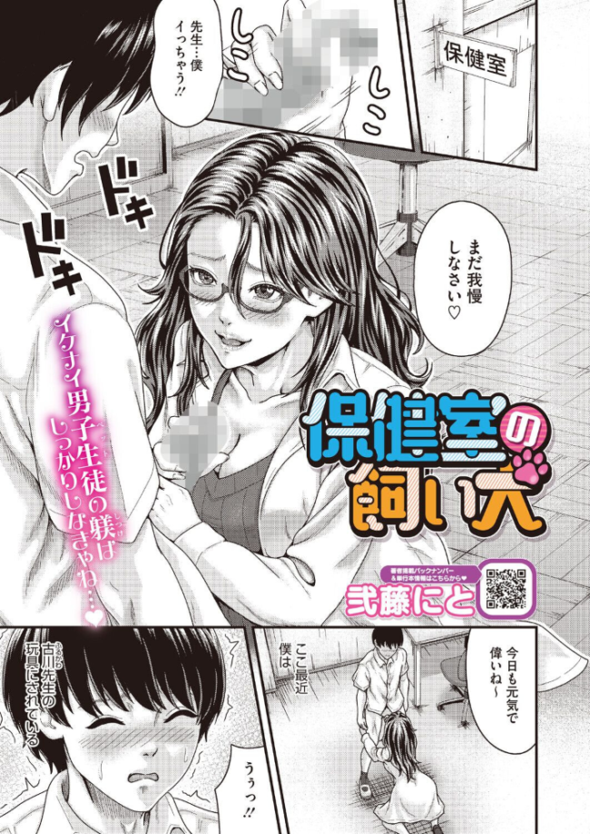 保健室の飼い犬　エロ漫画 サンプル画像