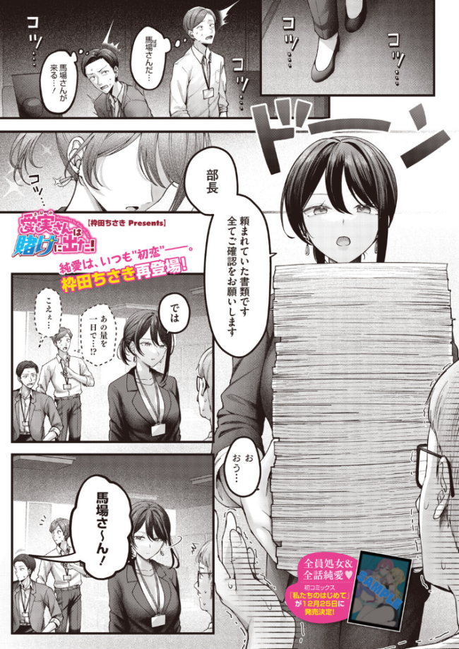 愛実さんは賭けに出た！　エロ漫画 サンプル画像