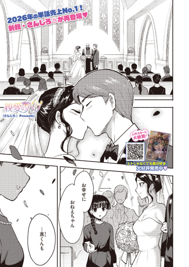親愛のハグ　エロ漫画 サンプル画像