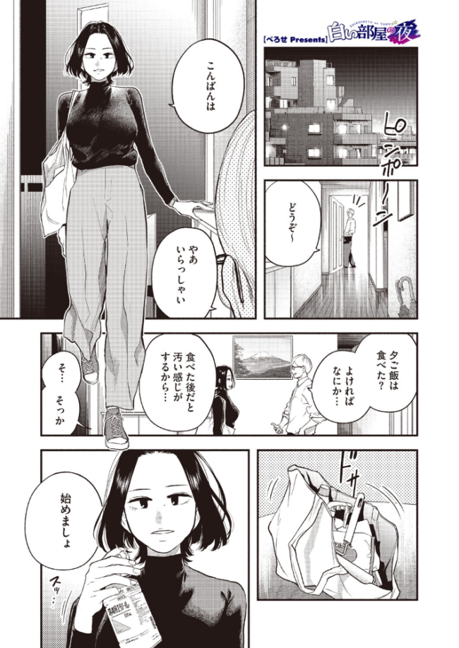 白い部屋の夜 エロ漫画 サンプル画像