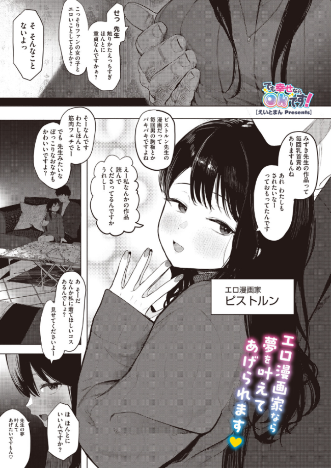でも幸せならOKです! エロ漫画 サンプル画像