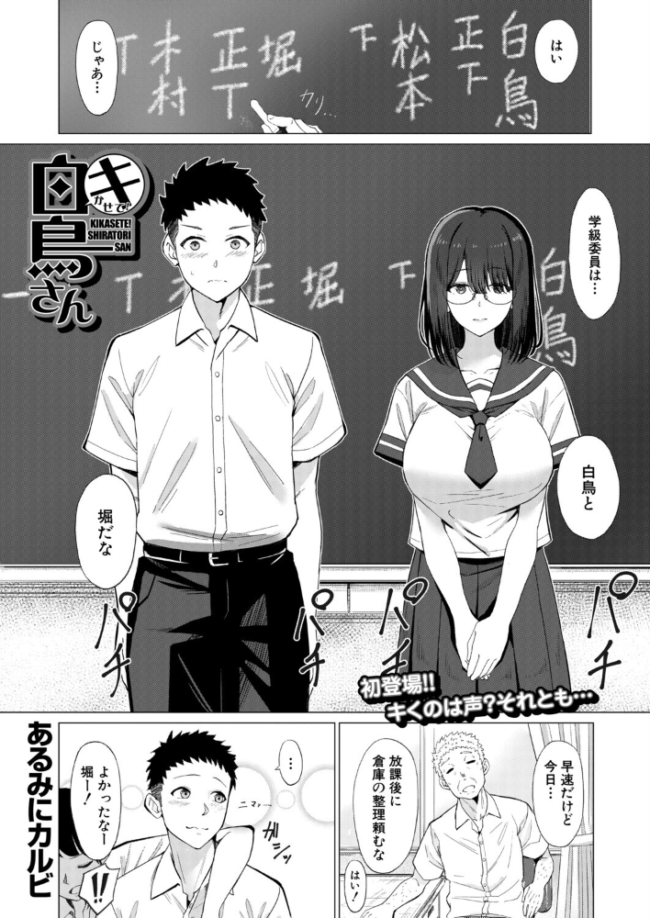 キかせて!白鳥さん!(あるみにカルビ) エロ漫画 サンプル画像