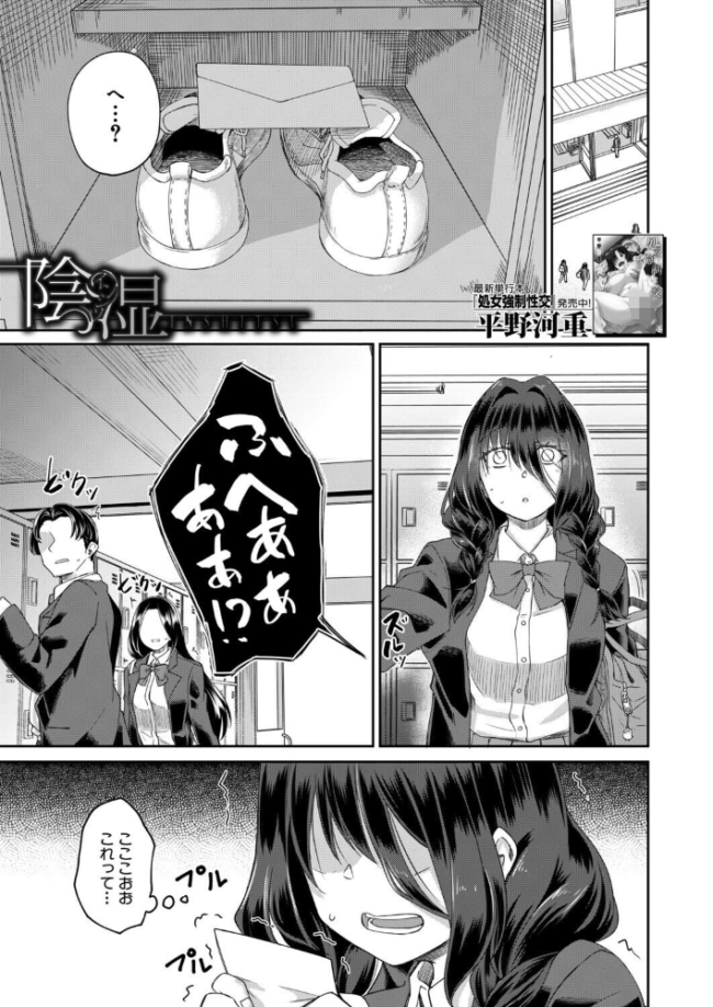 陰湿(平野河重) エロ漫画 サンプル画像