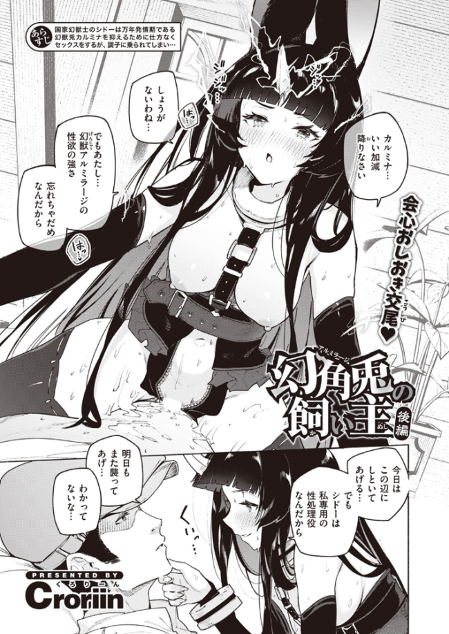 幻角兎の飼い主 後編 Croriin サンプル画像