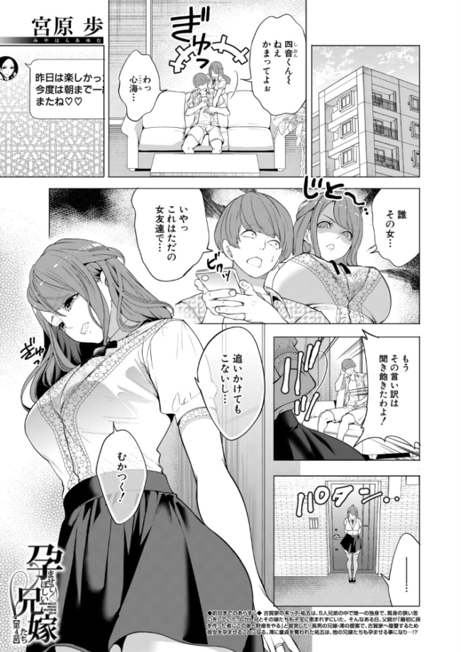 孕ませてほしい兄嫁たち〈第4話〉(宮原歩) エロ漫画 サンプル画像