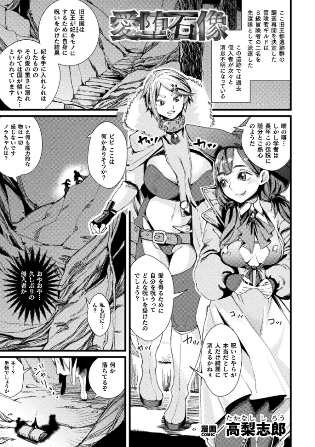 愛堕の石像【単話】 エロ漫画 サンプル画像