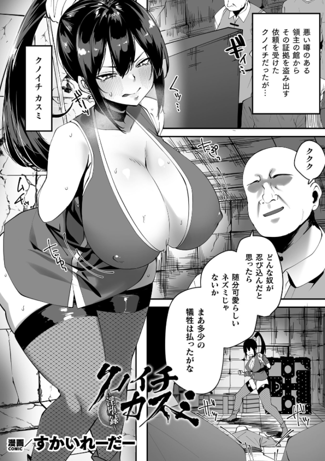 クノイチ カスミ〜淫堕録〜【単話】　エロ漫画 サンプル画像