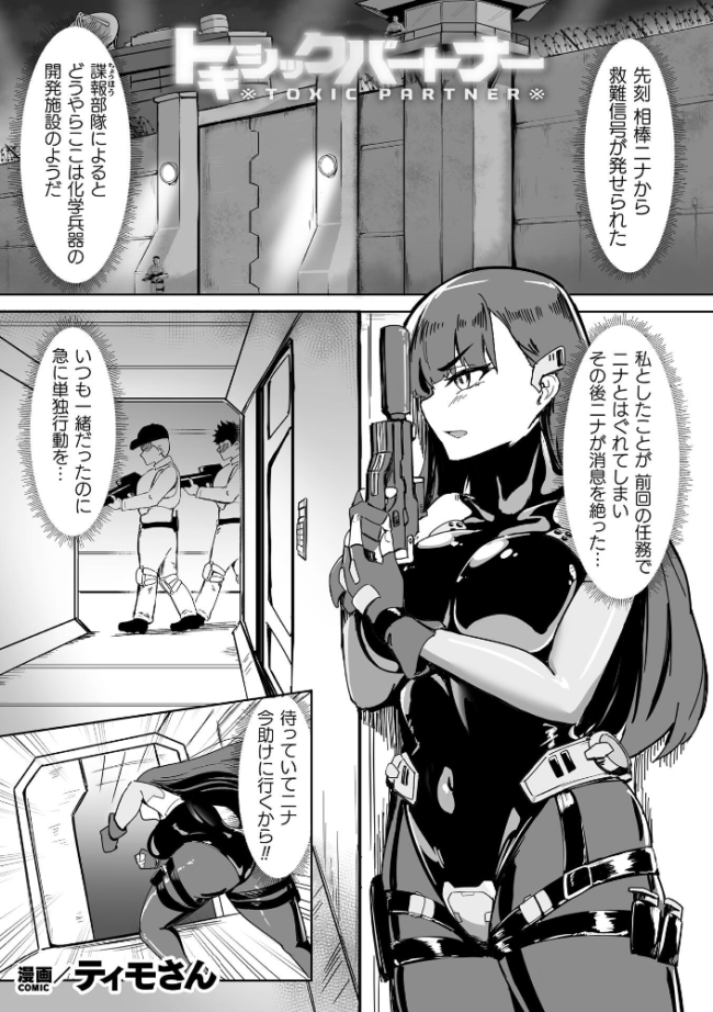 トキシックパートナー【単話】　エロ漫画 サンプル画像