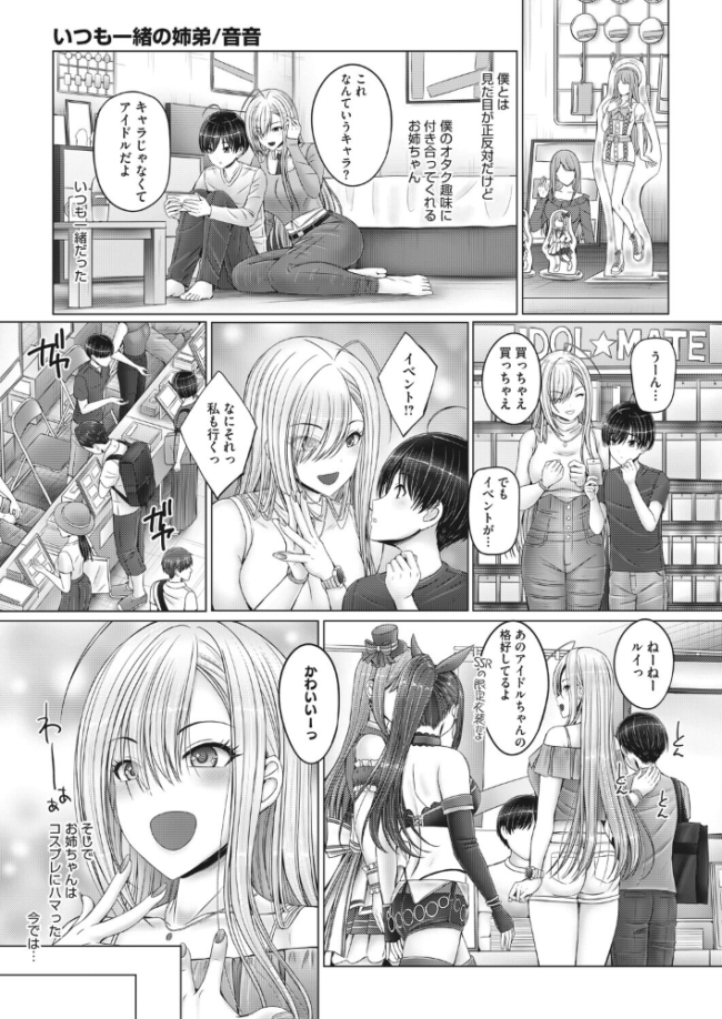 いつも一緒の姉弟 エロ漫画 サンプル画像