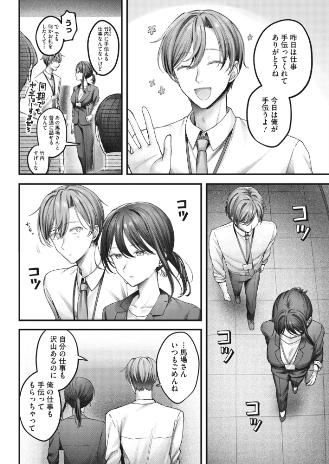 愛実さんは賭けに出た！　エロ漫画 サンプル画像