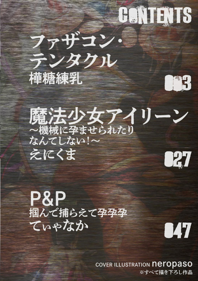 二次元コミックマガジン 機械姦孕ませ 妊娠装置で強●種付け!Vol.3 樺糖練乳 えにくま てぃゃなか neropaso サンプル画像