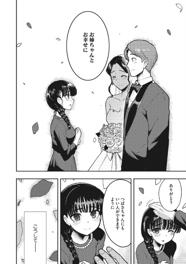 親愛のハグ　エロ漫画 サンプル画像
