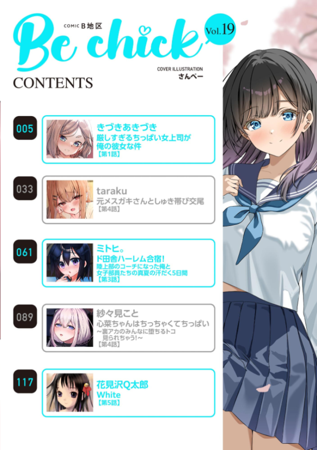コミックB地区 Vol.19 さんぺー きづきあきづき taraku ミトヒ。 花見沢Q太郎 紗々見こと サンプル画像