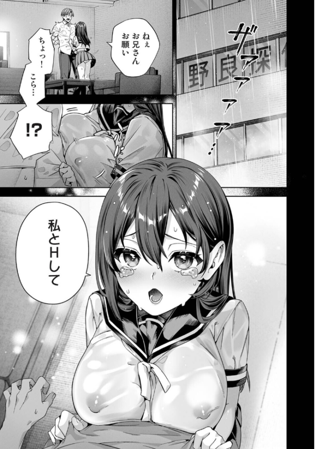 絶倫媚薬でドスケベ調査〜野良探偵事務所の事件簿〜 第8話 エロ漫画 サンプル画像
