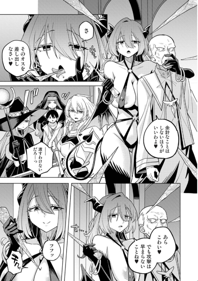 異世界チ♂ポ勇者 第7話 エロ漫画 サンプル画像