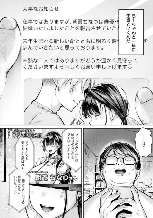 推しと僕 〜アイの証明はカラダに〜 【単話】 よもぎ豆太郎 サンプル画像