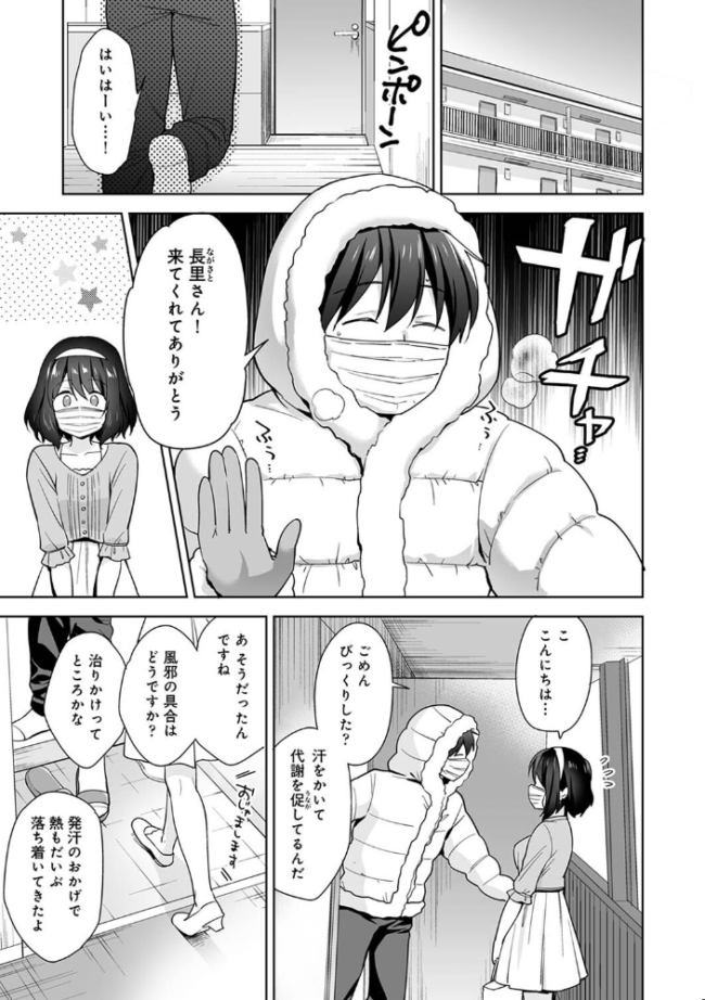 甘やかし上手の長里さん〜保健室でよしよしえっち!〜 第15話 冬壱もんめ サンプル画像