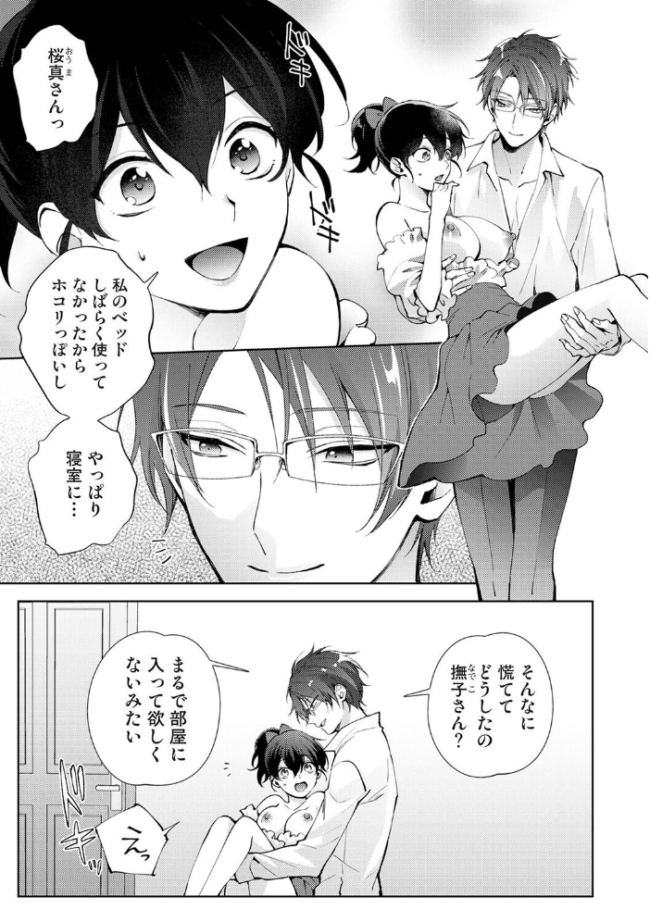 なんでもするって言ったよね? 家庭教師のお礼はカラダで 第41話 エロ漫画 サンプル画像