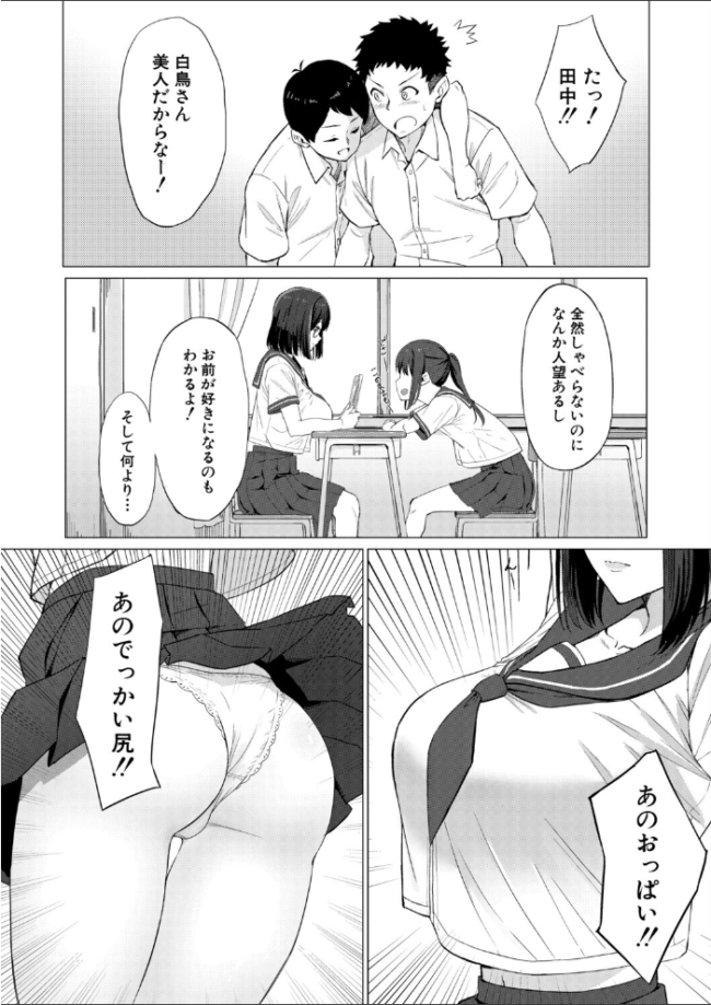 キかせて!白鳥さん!(あるみにカルビ) エロ漫画 サンプル画像