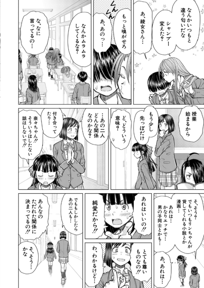 僕の彼女たち〈第2話〉(楓牙) エロ漫画 サンプル画像