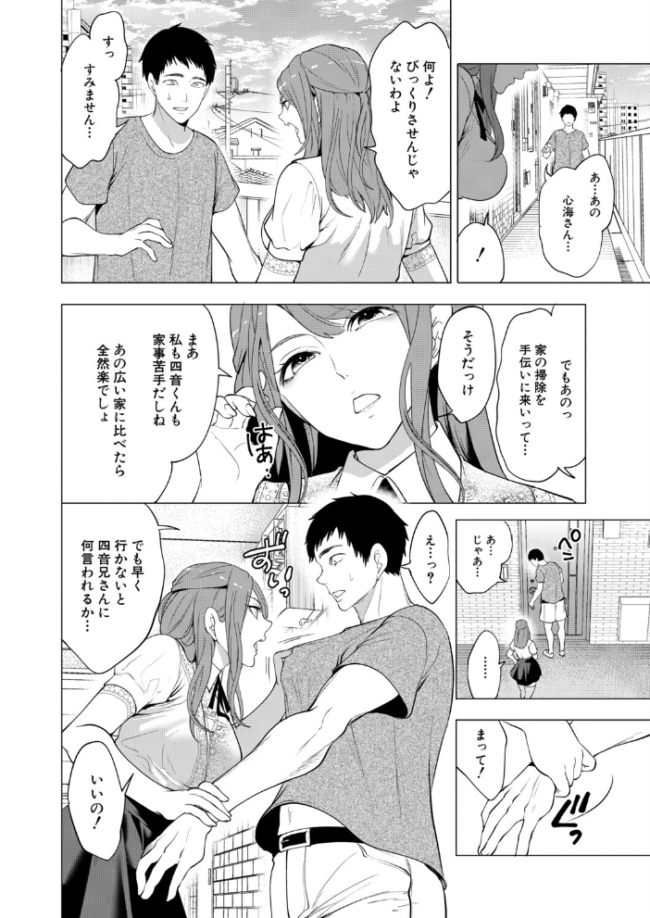 孕ませてほしい兄嫁たち〈第4話〉(宮原歩) エロ漫画 サンプル画像