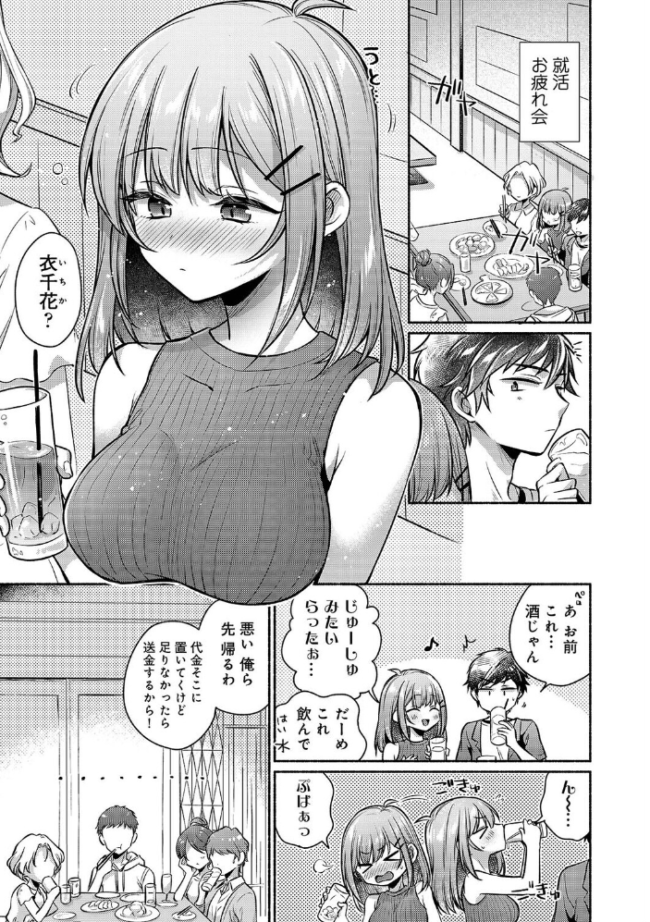 濡れるってこういうことなんだ… 幼馴染とエッチな勉強会 第18話 ゆうみ サンプル画像