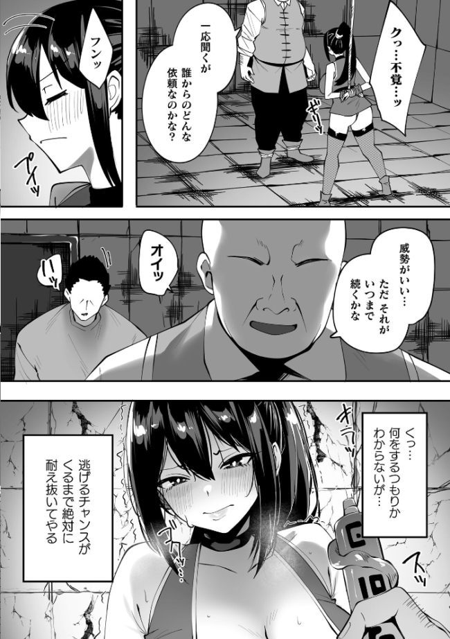 クノイチ カスミ〜淫堕録〜【単話】　エロ漫画 サンプル画像