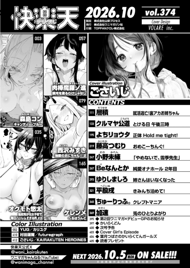 COMIC快楽天 2026年10月号　エロ漫画 サンプル画像